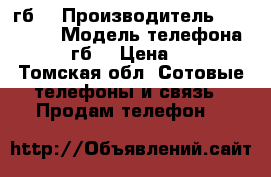 iPhone 5s 16гб  › Производитель ­ iPhone  › Модель телефона ­ 5s 16 гб  › Цена ­ 6 000 - Томская обл. Сотовые телефоны и связь » Продам телефон   
